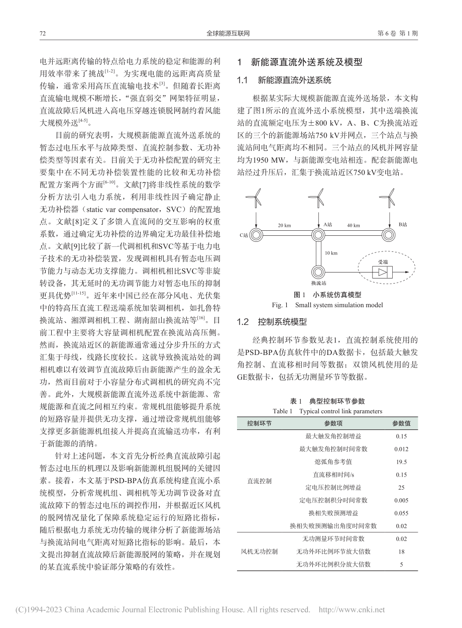 直流故障引发直流外送系统新能源脱网问题研究_曹昊.pdf_第2页