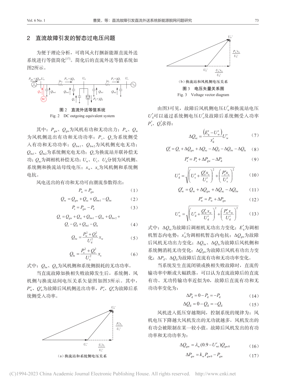 直流故障引发直流外送系统新能源脱网问题研究_曹昊.pdf_第3页