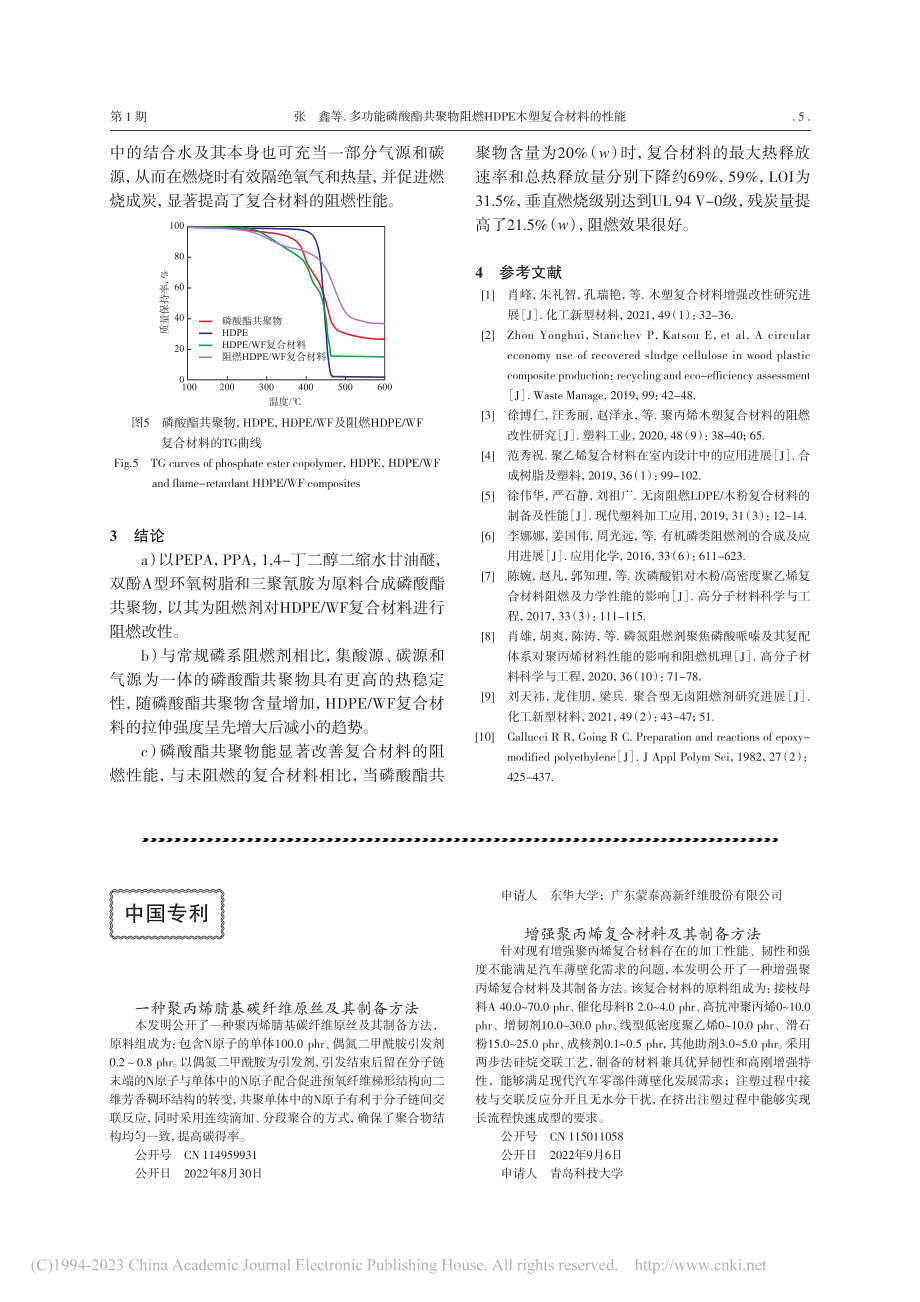 中国专利.pdf_第1页