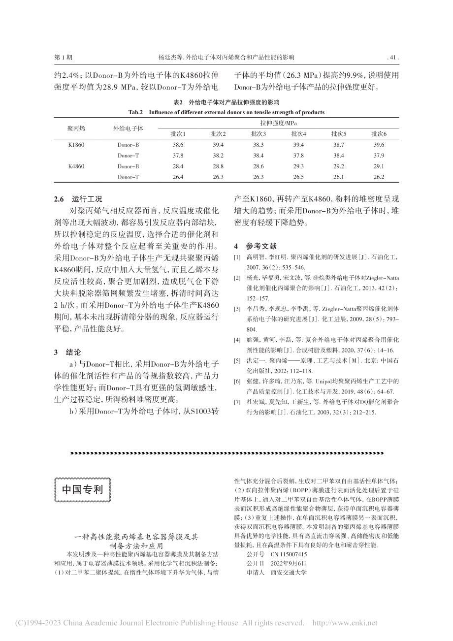 中国专利.pdf_第2页