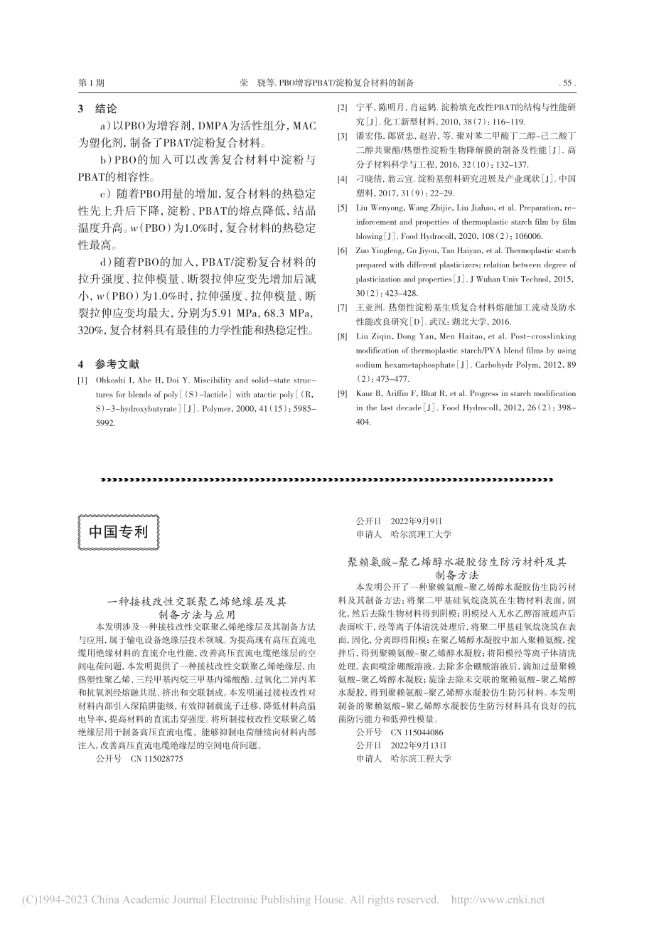 中国专利.pdf_第3页