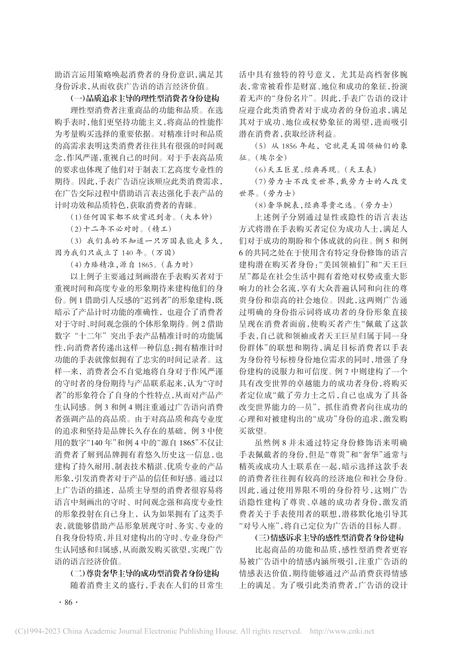 语言经济学视角下手表广告语语用身份建构研究_闫楠楠.pdf_第3页