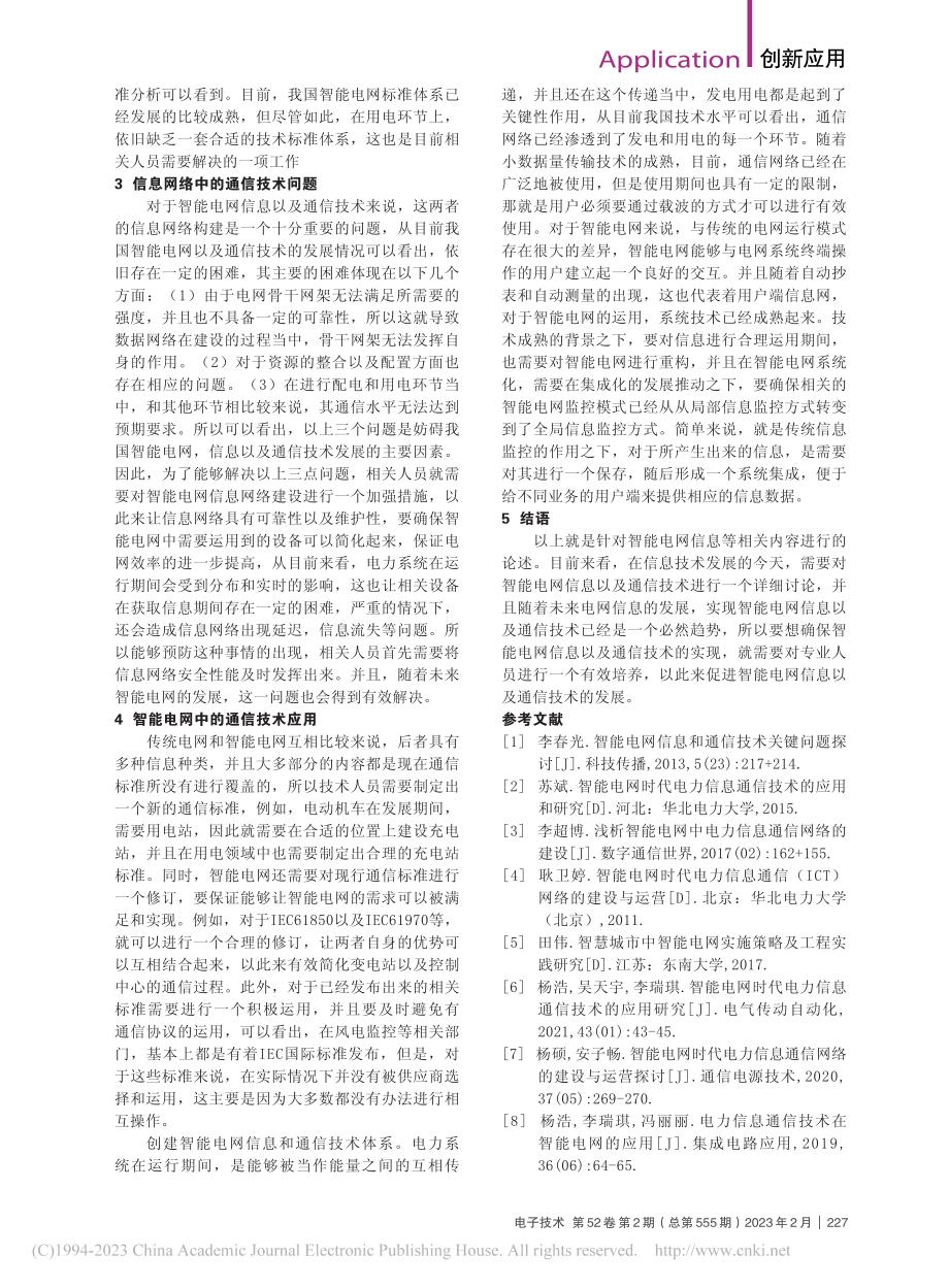 智能电网中的信息通信技术应用_周飞璇.pdf_第2页