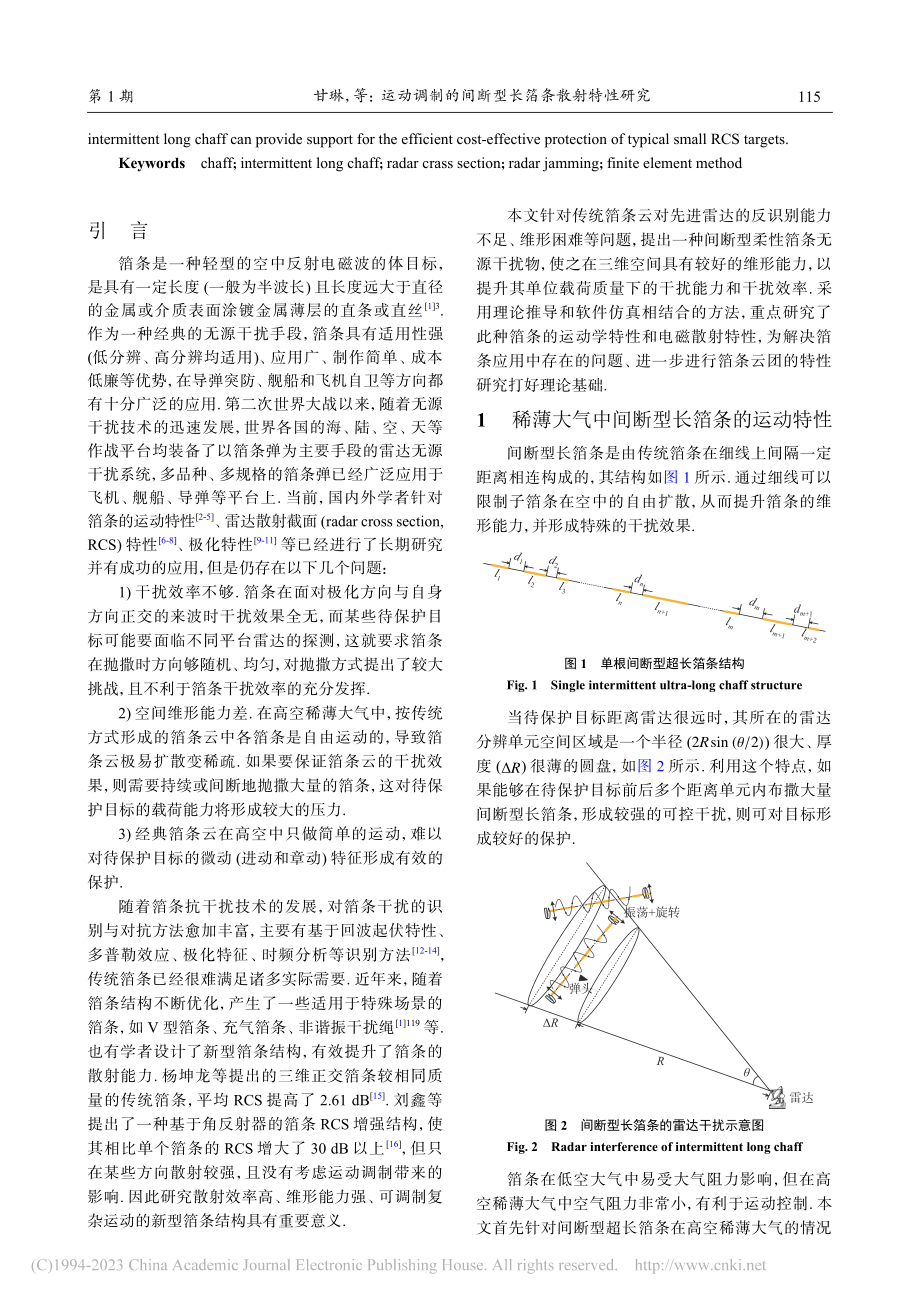 运动调制的间断型长箔条散射特性研究_甘琳.pdf_第2页