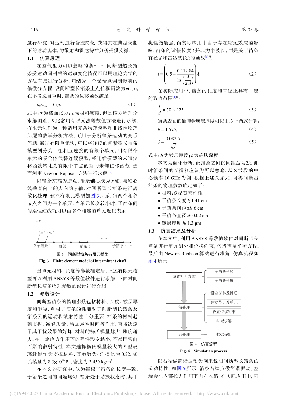 运动调制的间断型长箔条散射特性研究_甘琳.pdf_第3页