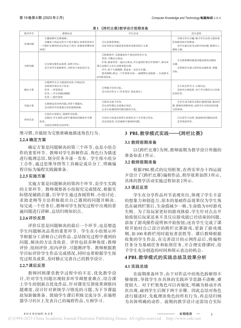 在编程中培养问题解决能力的...构建——以《跨栏比赛》为例_张孟婷.pdf_第3页