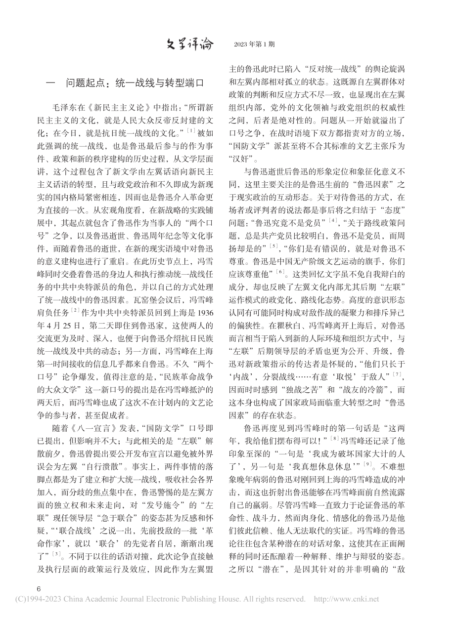 作为方法的新民主主义与冯雪峰的鲁迅论_张欢.pdf_第2页