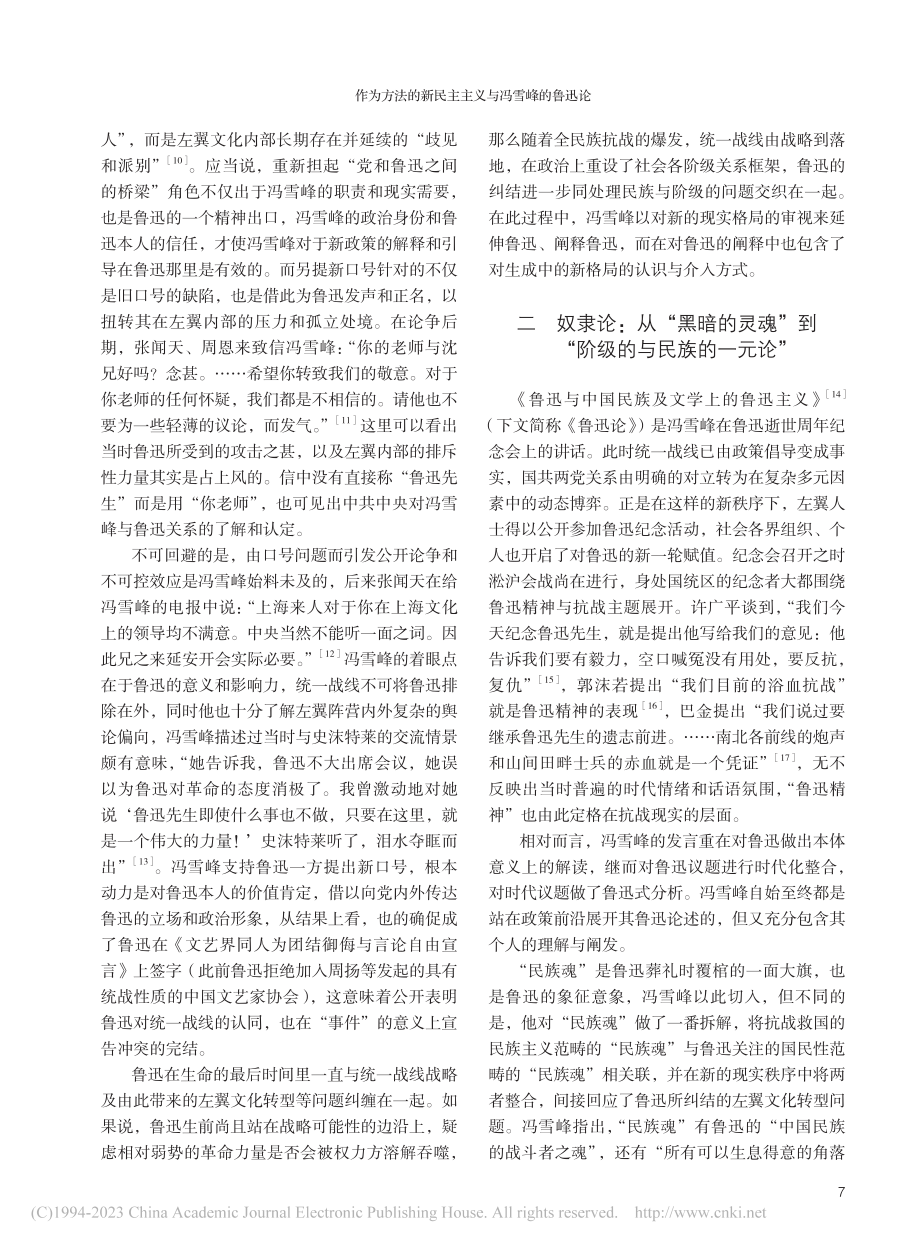 作为方法的新民主主义与冯雪峰的鲁迅论_张欢.pdf_第3页