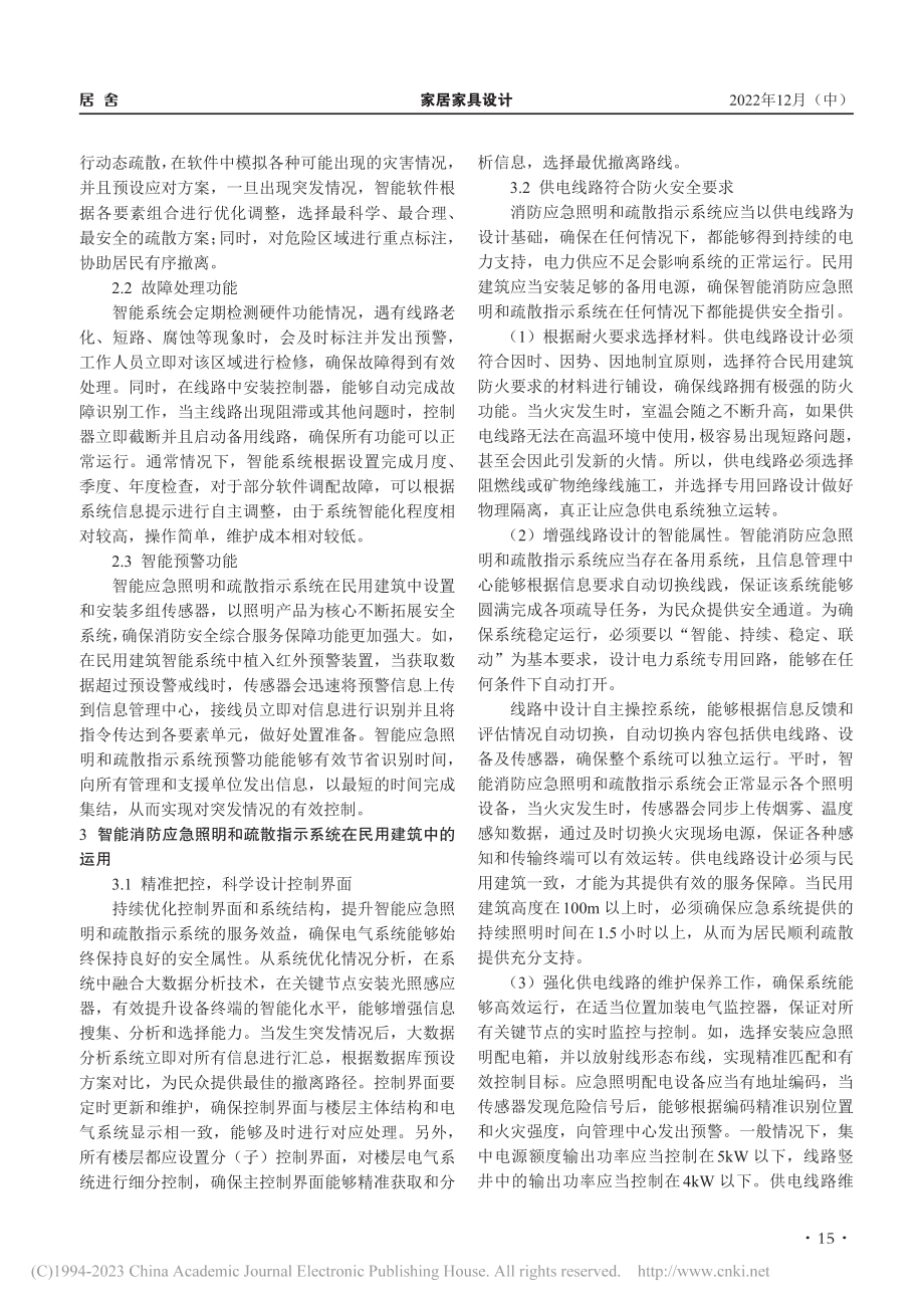 智能应急照明与疏散指示系统在民用建筑中的运用_陈孺.pdf_第2页