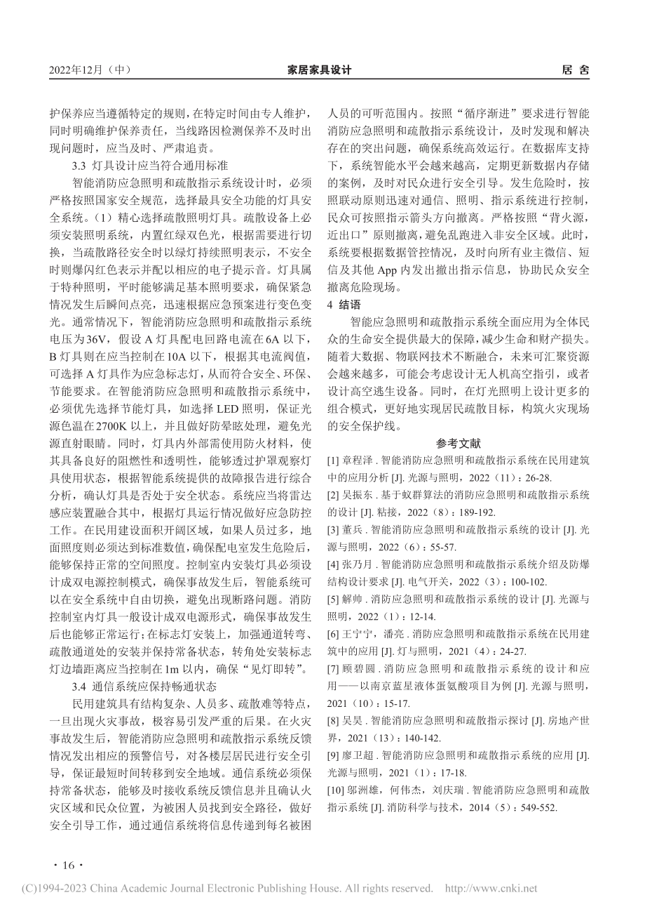 智能应急照明与疏散指示系统在民用建筑中的运用_陈孺.pdf_第3页