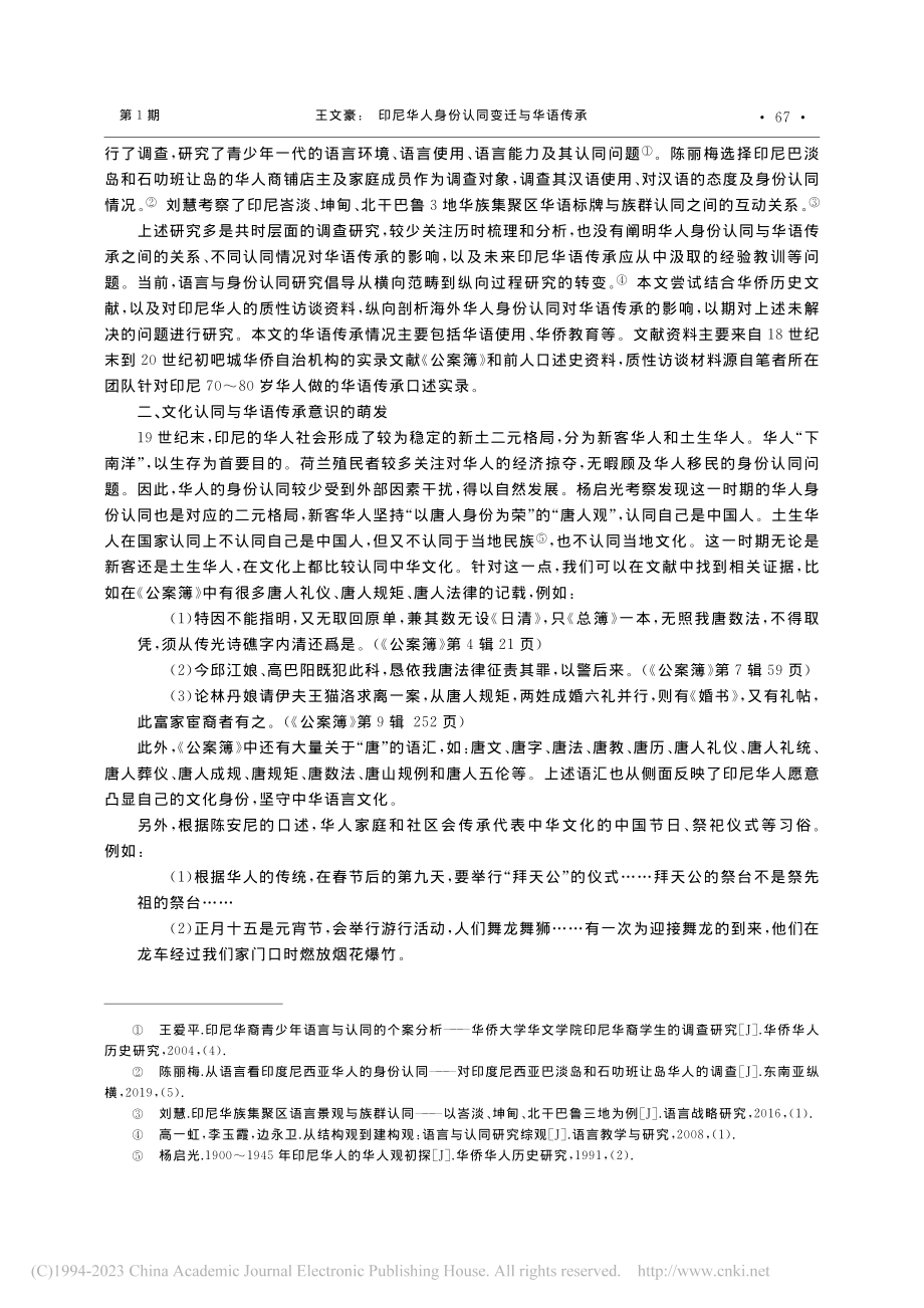 印尼华人身份认同变迁与华语传承_王文豪.pdf_第2页