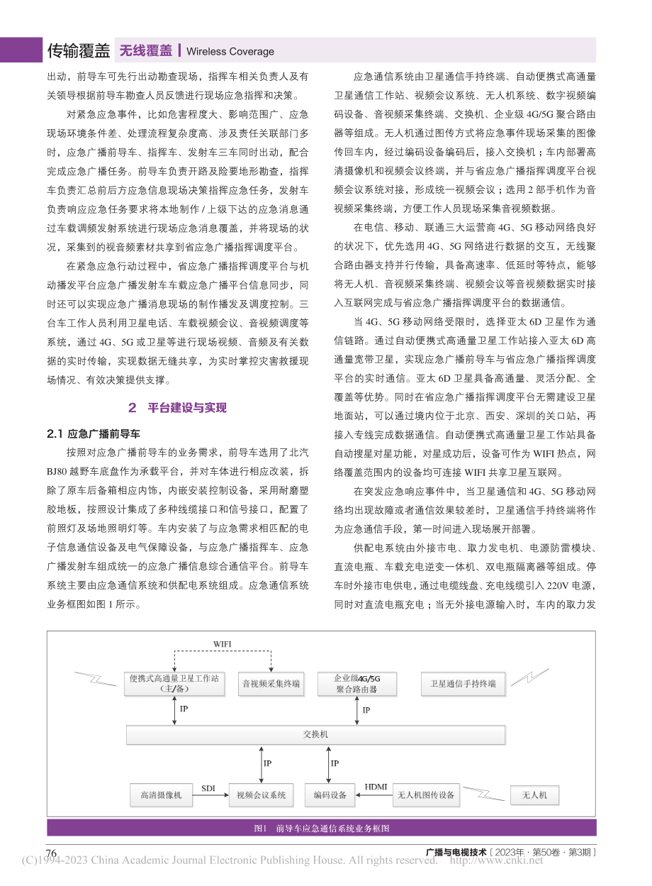 应急广播机动播发平台的设计与集成_宋文娟.pdf_第2页