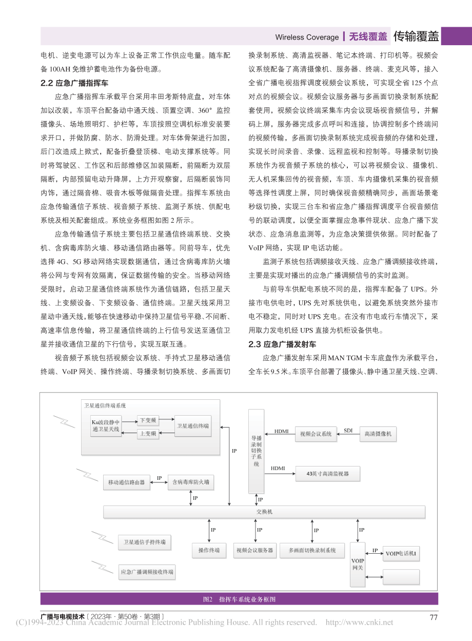 应急广播机动播发平台的设计与集成_宋文娟.pdf_第3页