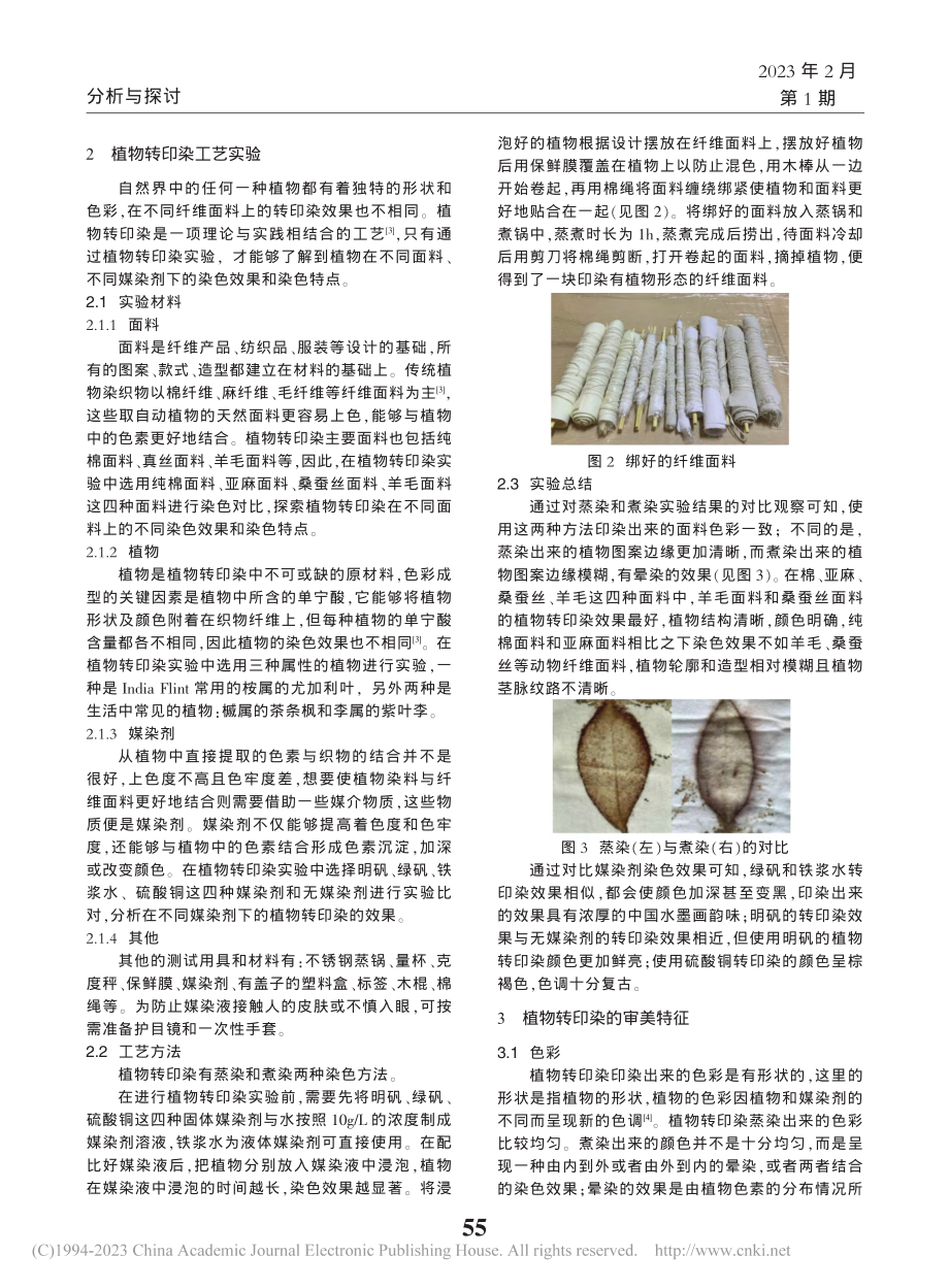 植物转印染在纤维艺术中的创新设计研究_赵滢.pdf_第2页