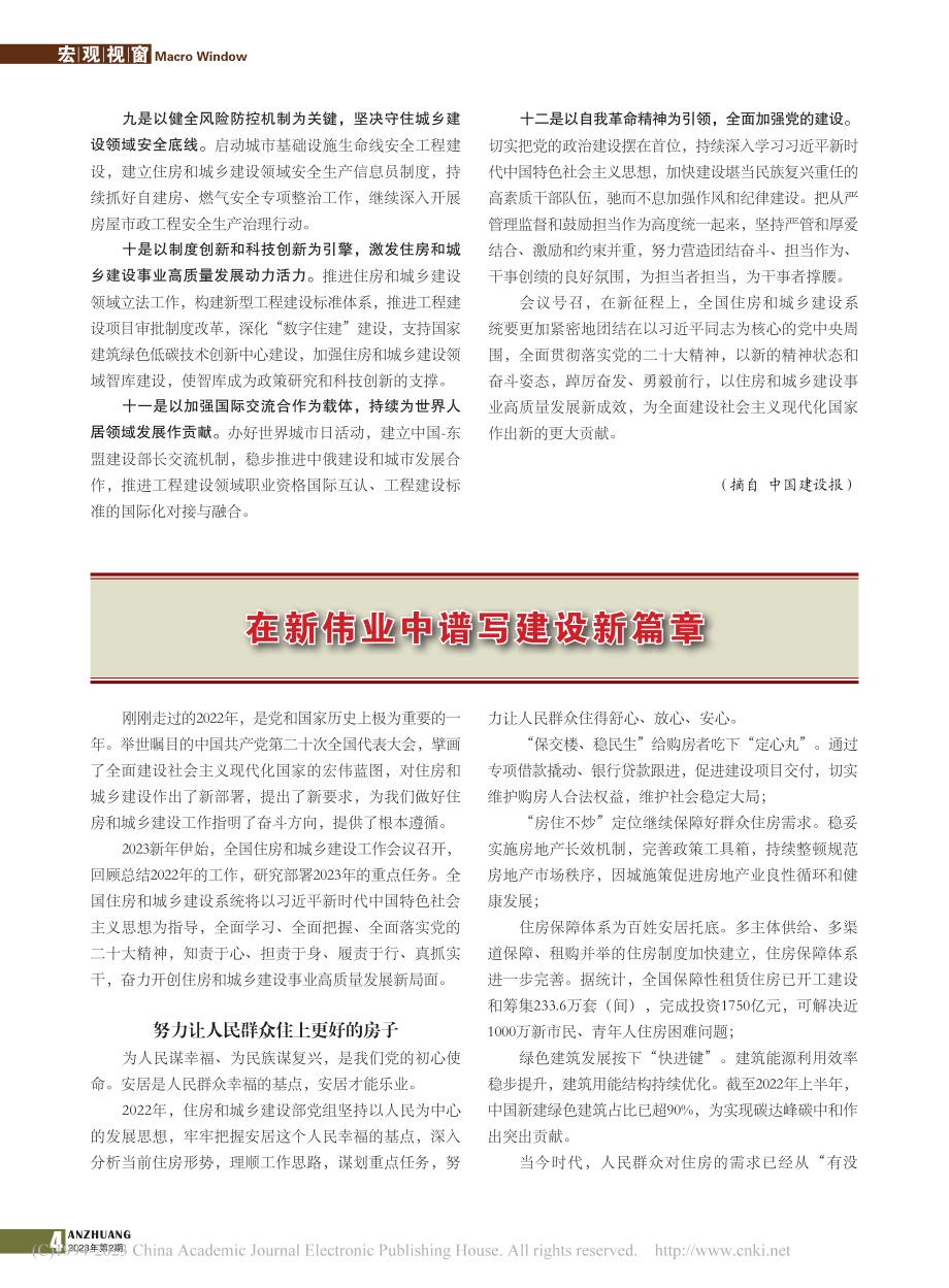 在新伟业中谱写建设新篇章_李睿明.pdf_第1页