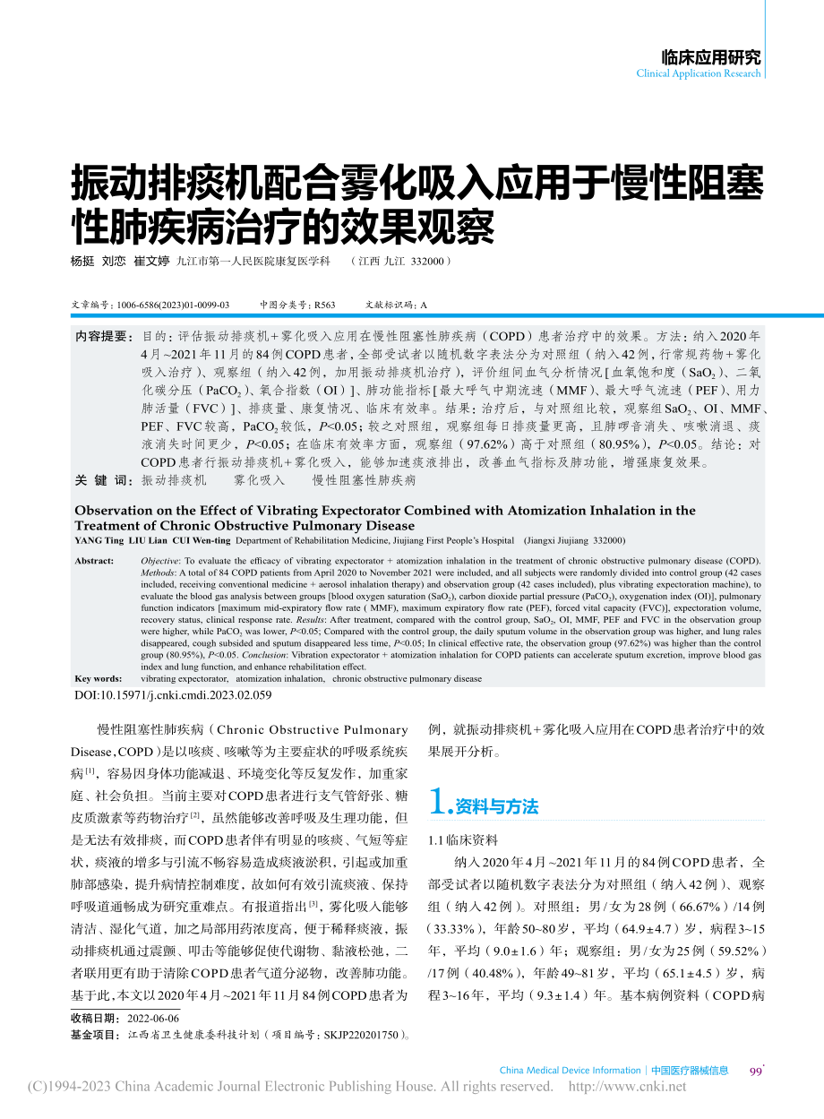 振动排痰机配合雾化吸入应用...阻塞性肺疾病治疗的效果观察_杨挺.pdf_第1页