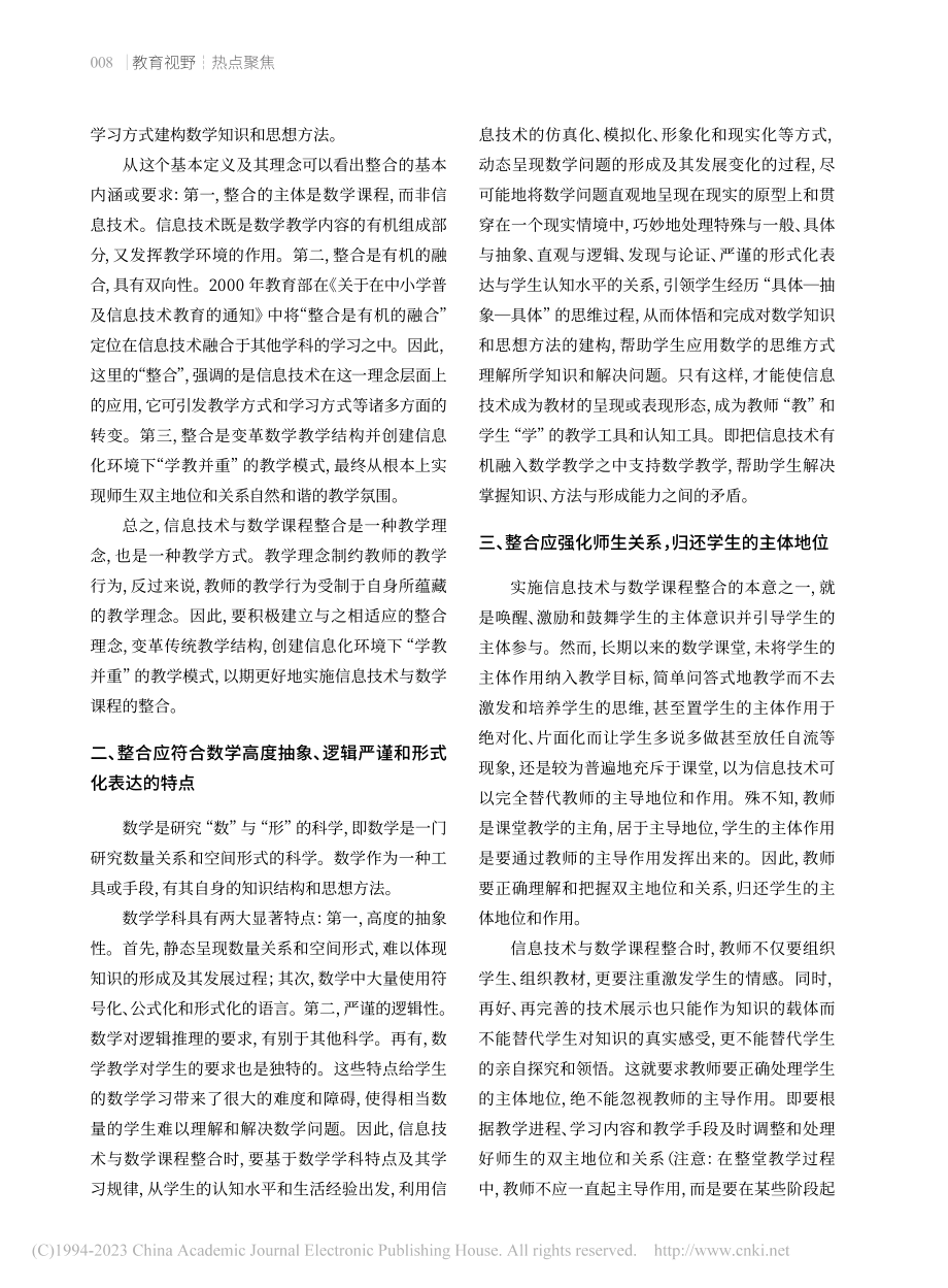 制约信息技术与数学课程整合的核心问题_梁忆萱.pdf_第2页