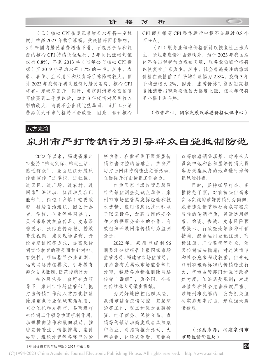 疫情新形势下价格总水平仍将保持基本稳定_张学武.pdf_第2页