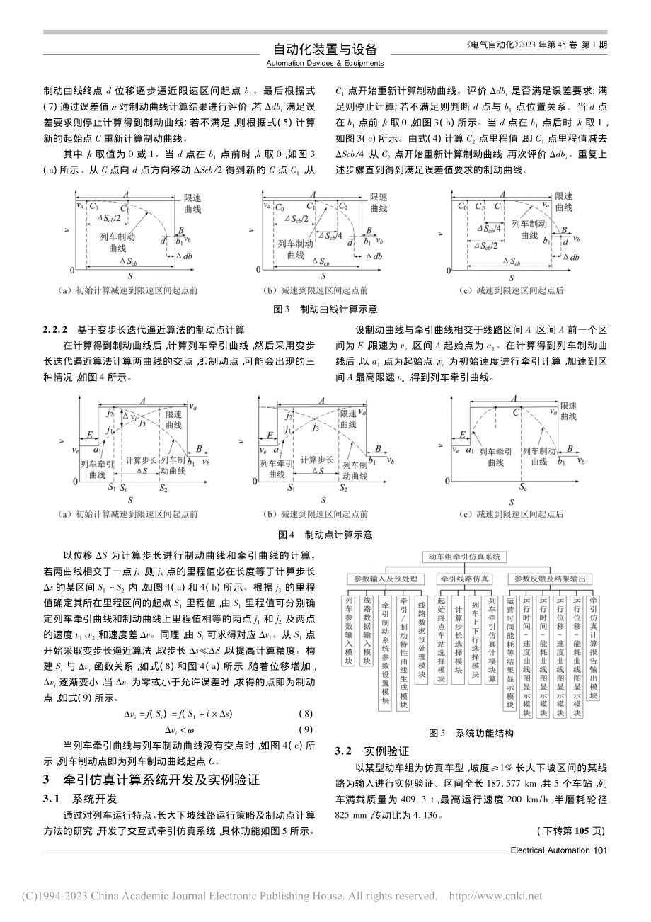 长大下坡运行下动车组牵引仿真算法研究及系统开发_陈争.pdf_第3页