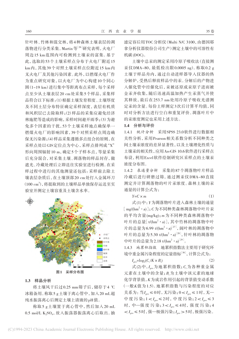 浙江省燃煤火电厂周边典型森林土壤汞污染研究_曾台楠.pdf_第3页