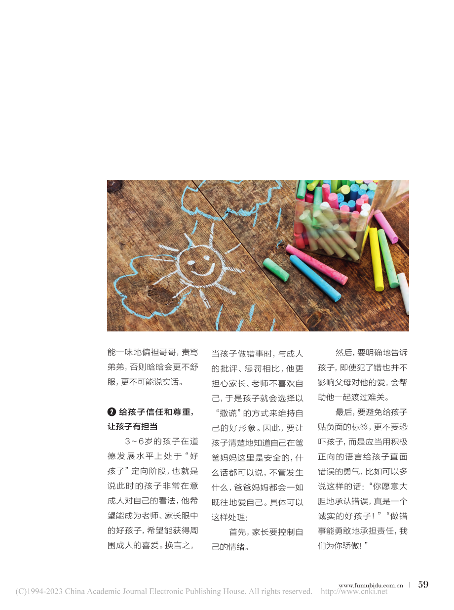 做诚实的孩子_何璐璐.pdf_第2页