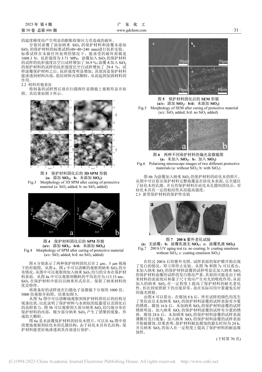 应用于化石的新型保护材料性能研究_苏青.pdf_第3页