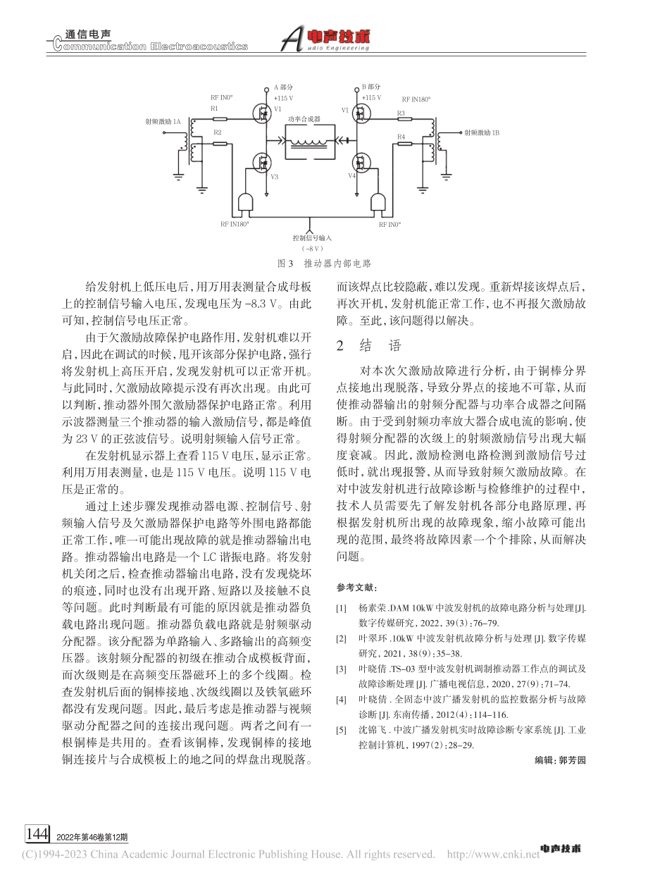 中波发射机欠激励故障实例分析_孙振宇.pdf_第3页