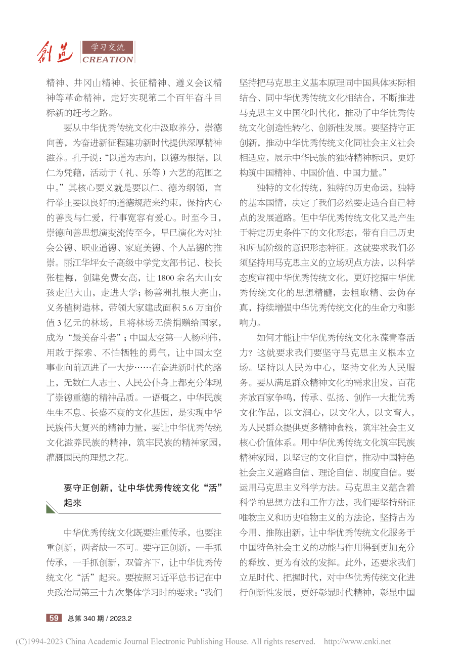 用中华优秀传统文化构筑民族精神家园_曾波.pdf_第2页