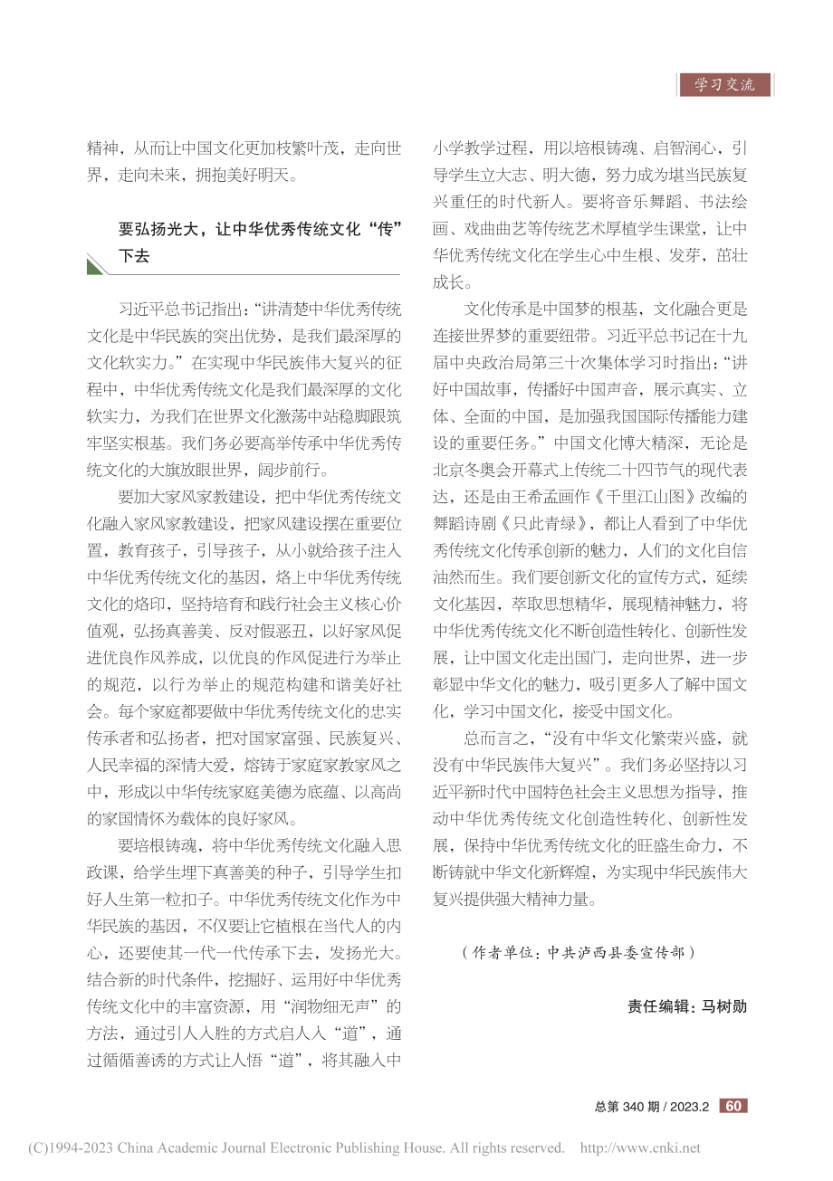 用中华优秀传统文化构筑民族精神家园_曾波.pdf_第3页