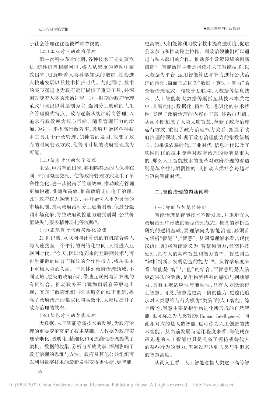 智能治理：演进、内涵与价值意蕴_杨建武.pdf_第2页