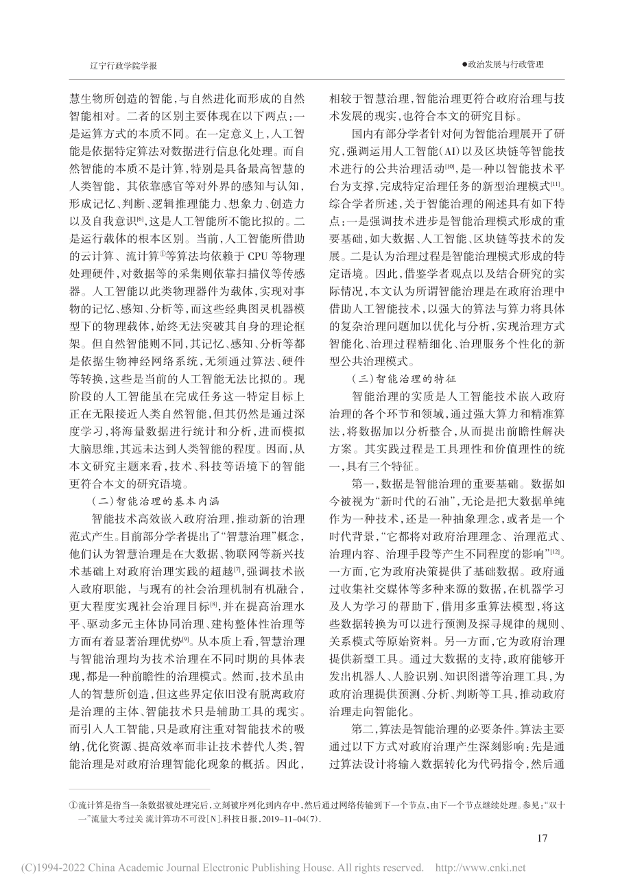 智能治理：演进、内涵与价值意蕴_杨建武.pdf_第3页