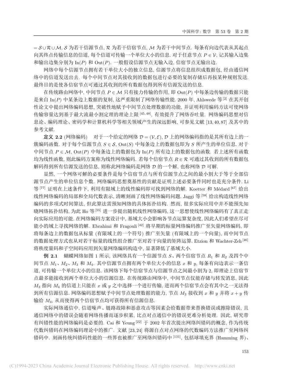 源于分布式网络的离散模型与组合学方法_韩雪姣.pdf_第3页