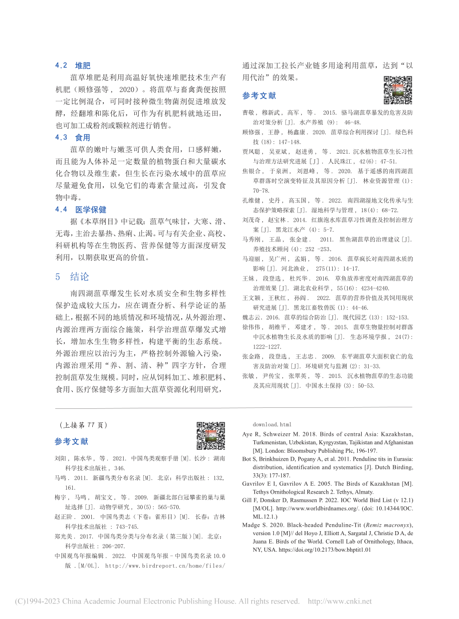 中国黑头攀雀的识别与记录_江晓珩.pdf_第3页