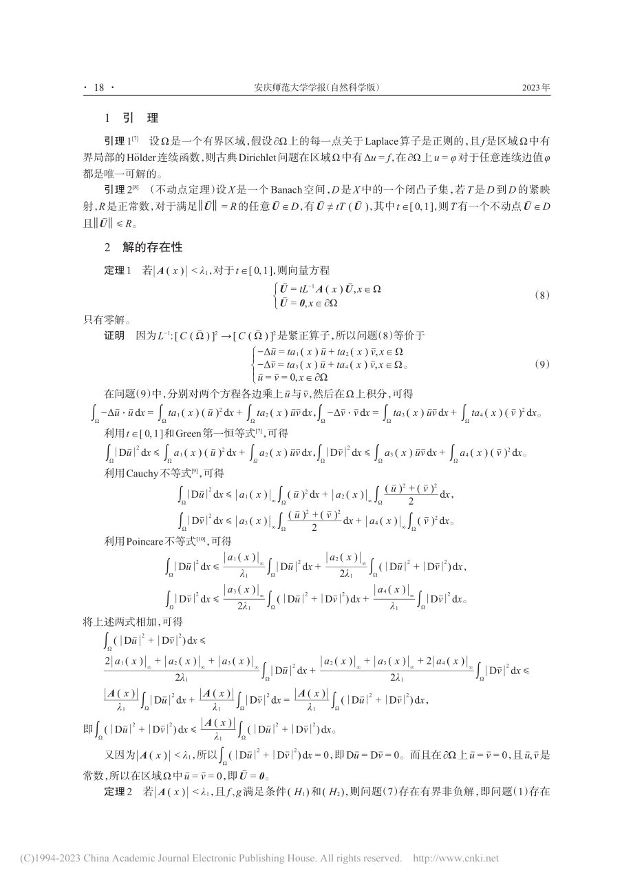 有界洞型区域内半线性椭圆型方程组的正解_周子豪.pdf_第3页