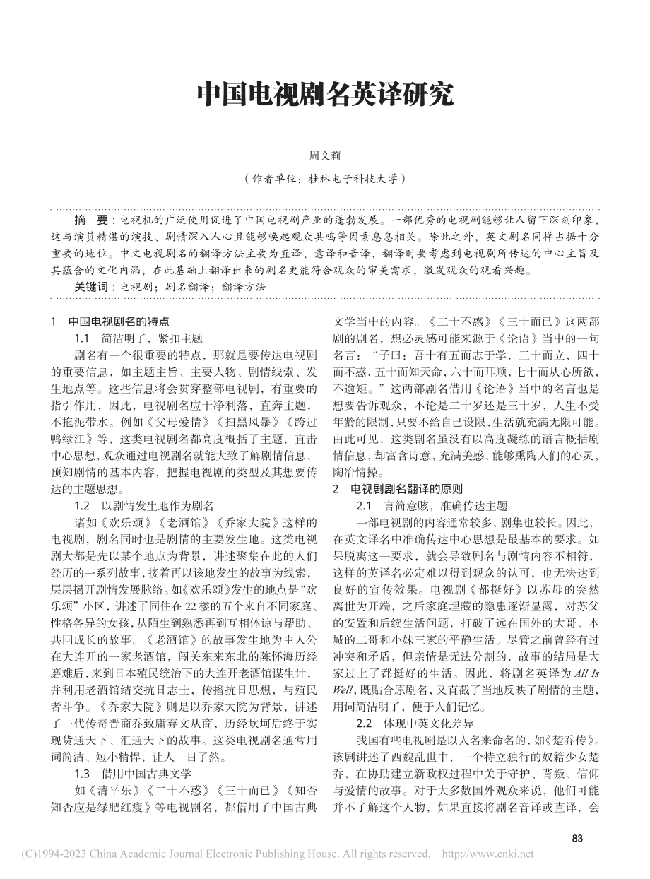 中国电视剧名英译研究_周文莉.pdf_第1页