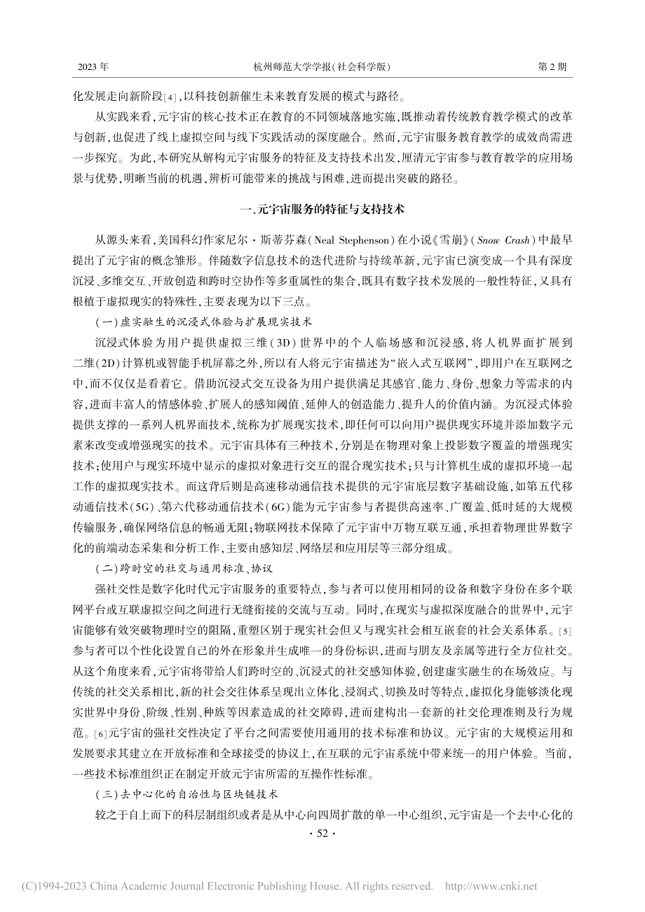 元宇宙服务教育教学的技术潜能、现实挑战与困境突破_田爱丽.pdf_第2页