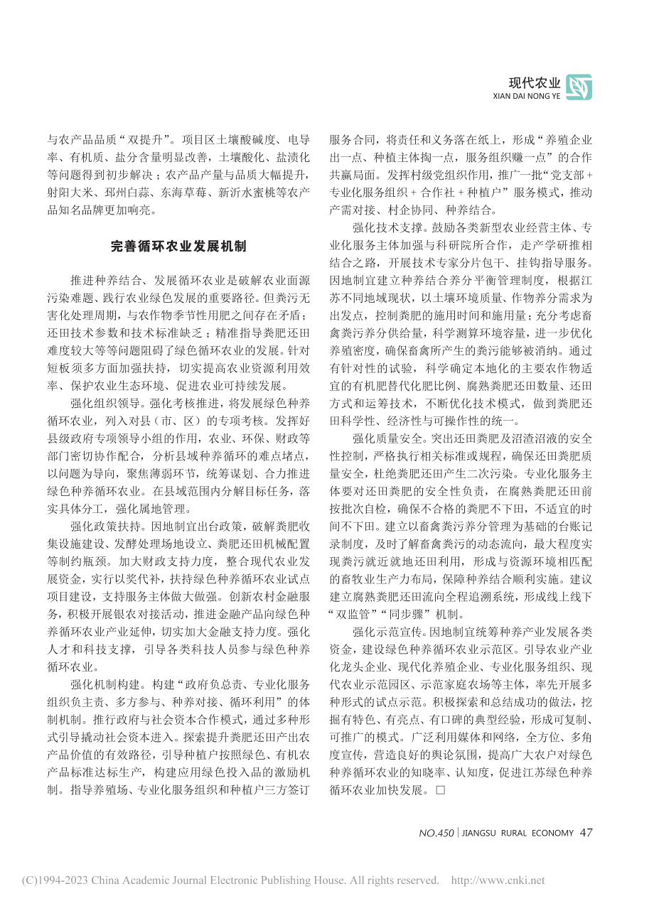 着力推进种养结合__发展绿色循环农业_颜士敏.pdf_第2页