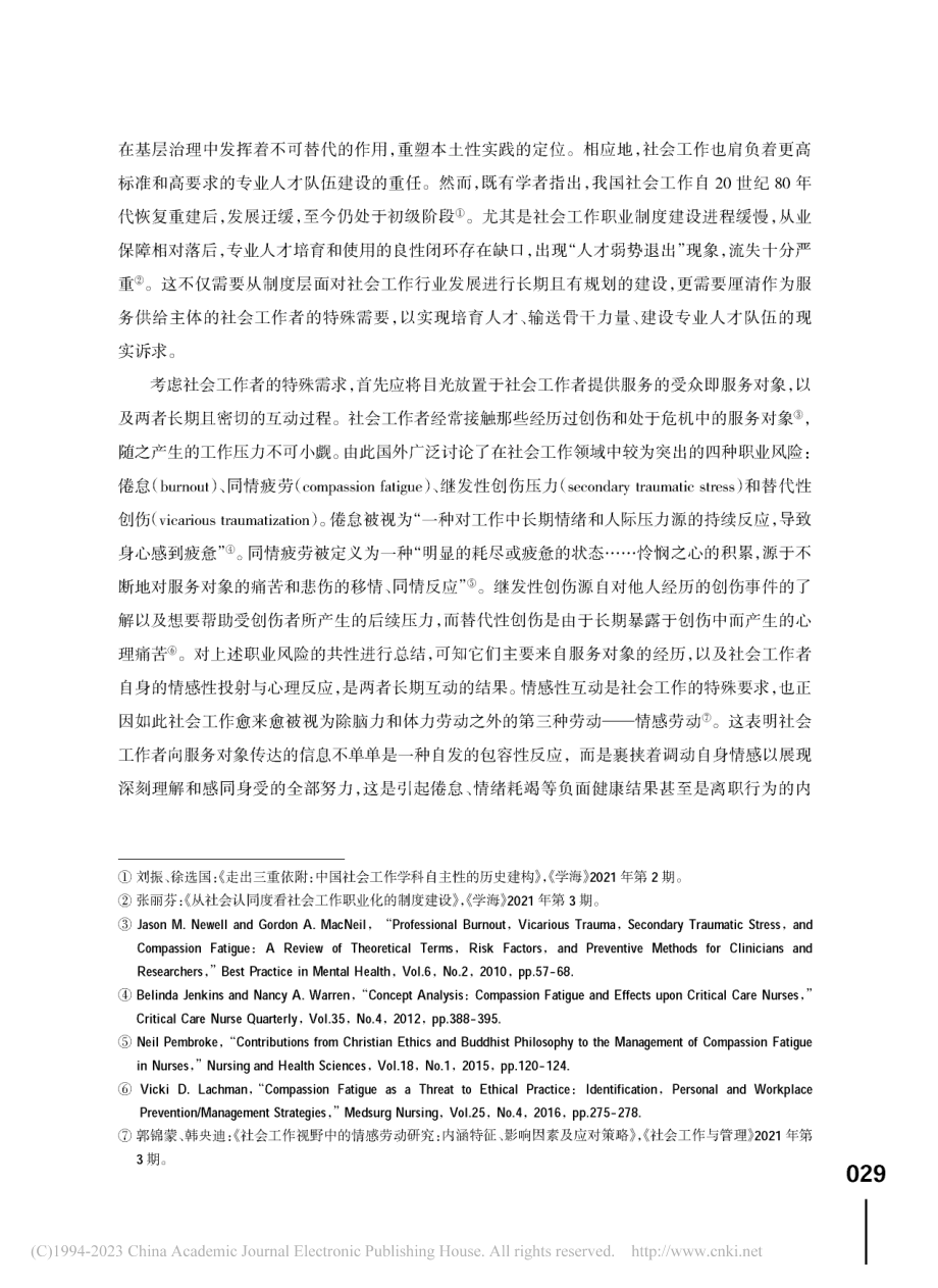 应对职业风险_社会工作中的自我同情与自我关怀_郭锦蒙.pdf_第2页