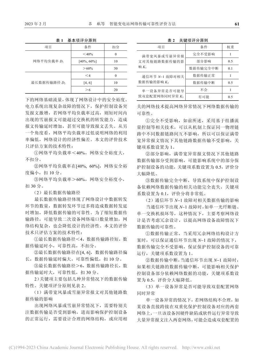 智能变电站网络传输可靠性评价方法_吕航.pdf_第3页