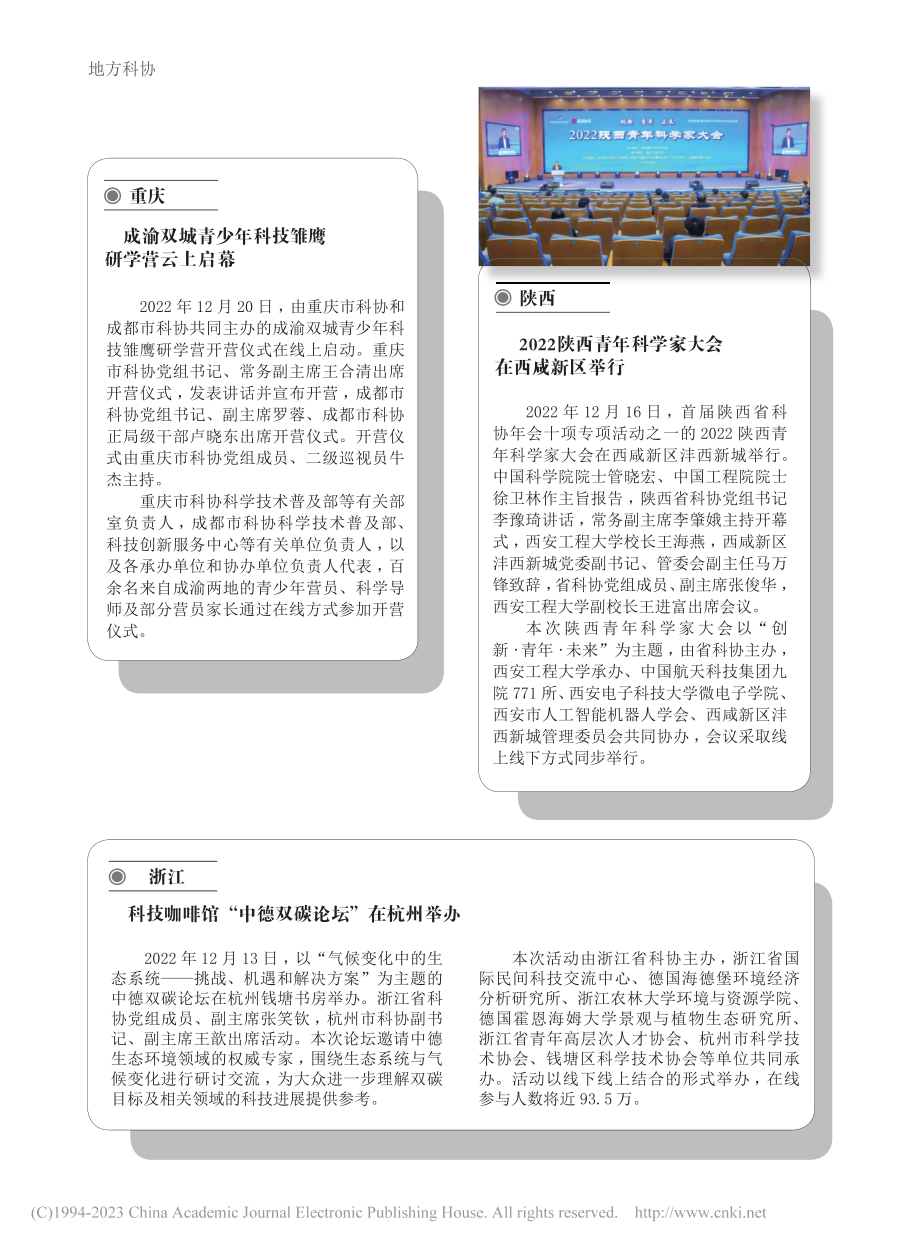 浙江__科技咖啡馆“中德双碳论坛”在杭州举办.pdf_第1页