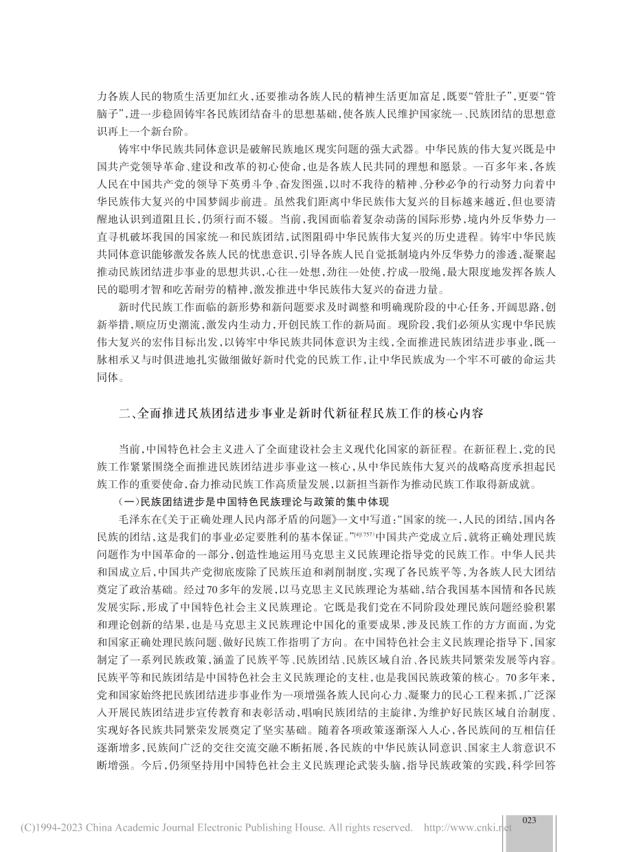 以铸牢中华民族共同体意识为...全面推进民族团结进步事业_冯雪红.pdf_第3页