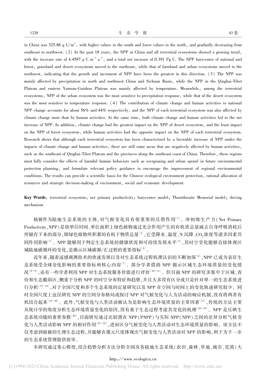 中国陆地生态系统净初级生产力时空变化特征及影响因素_涂海洋.pdf_第2页