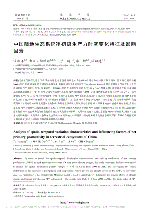 中国陆地生态系统净初级生产力时空变化特征及影响因素_涂海洋.pdf