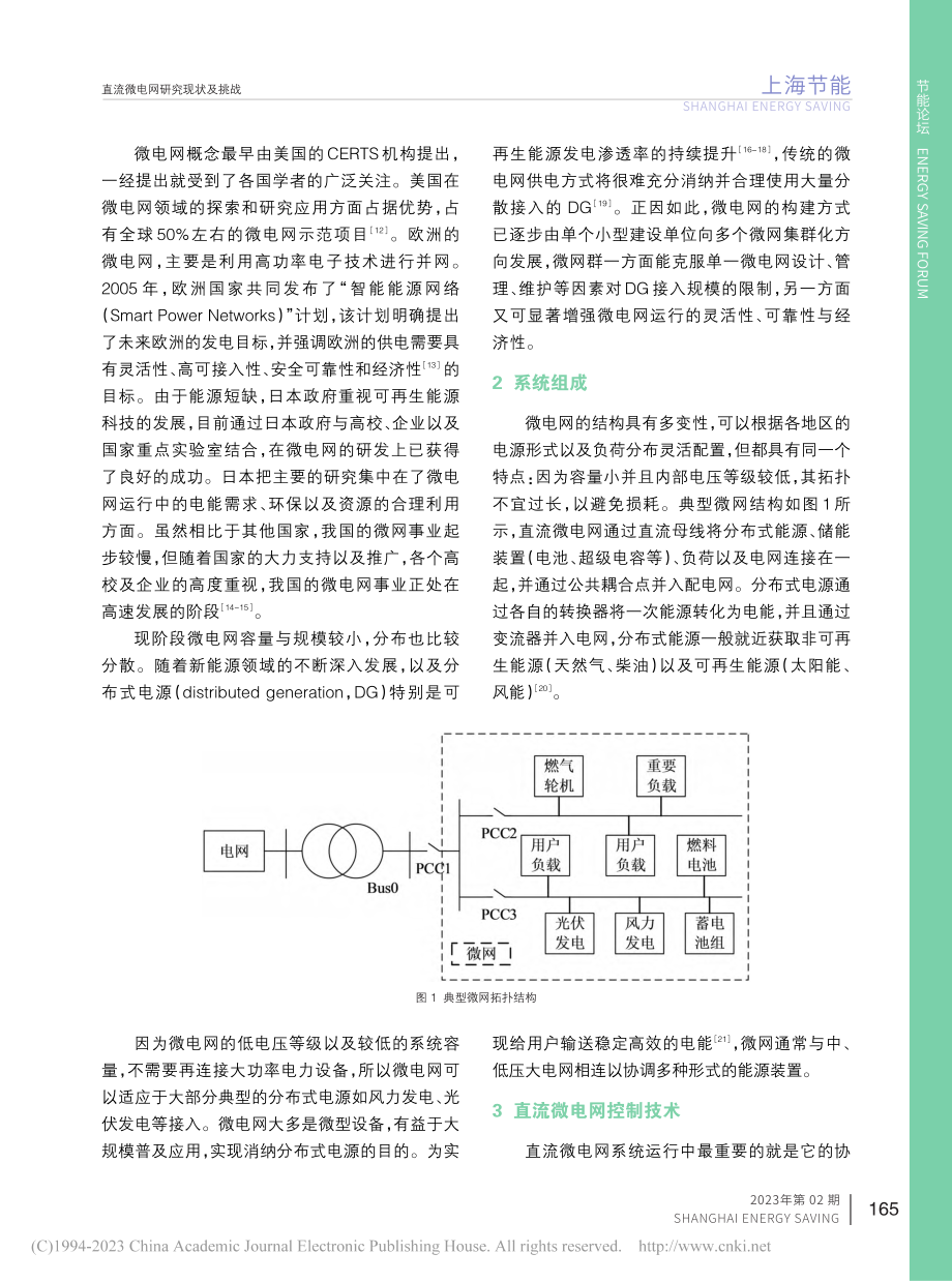 直流微电网研究现状及挑战_窦真兰.pdf_第3页