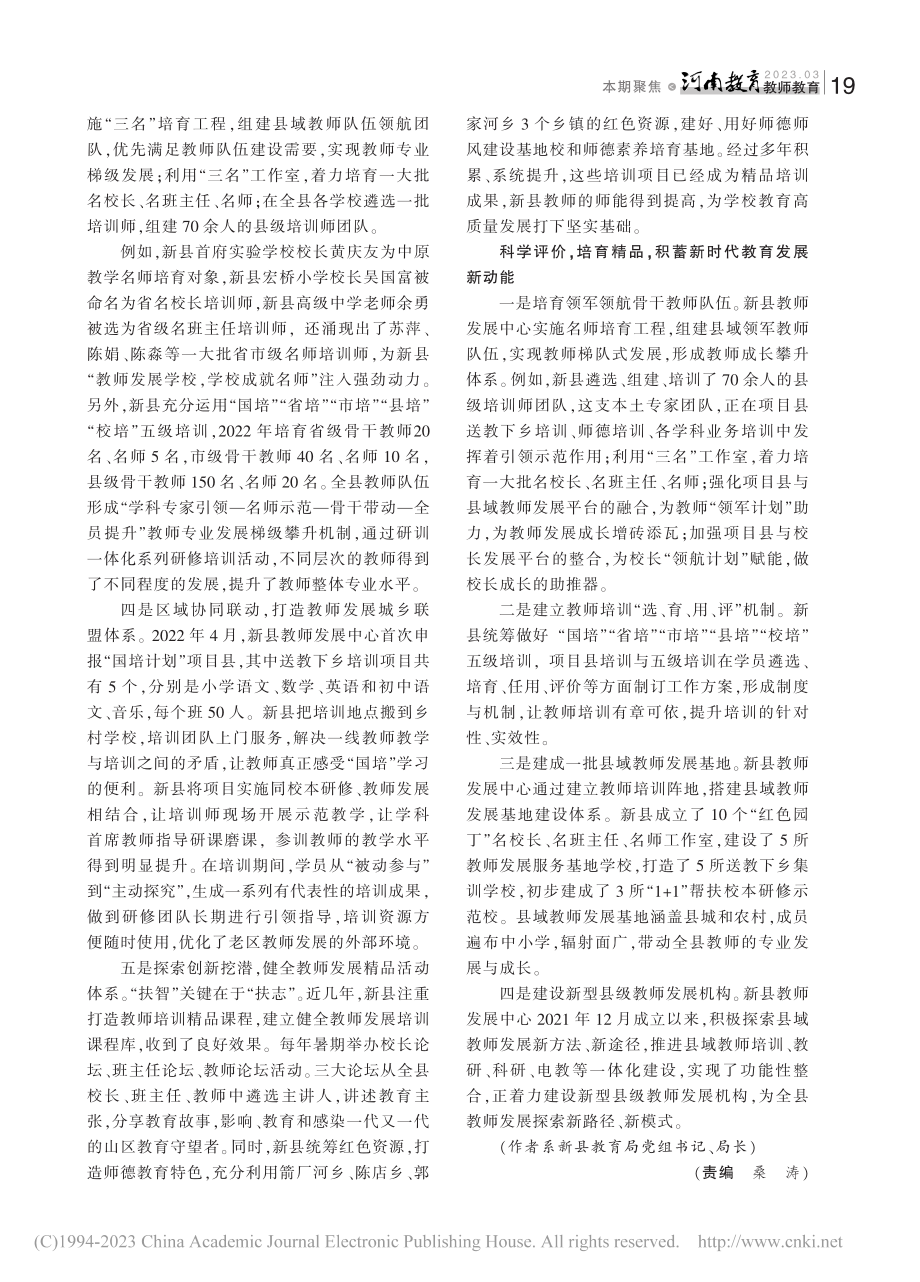 整合优质教育资源打造五级支撑体系_李建章.pdf_第2页