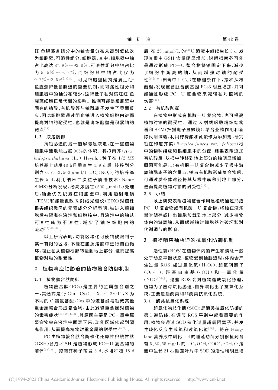 植物响应铀胁迫的防御机制研究进展_乔新燕.pdf_第2页