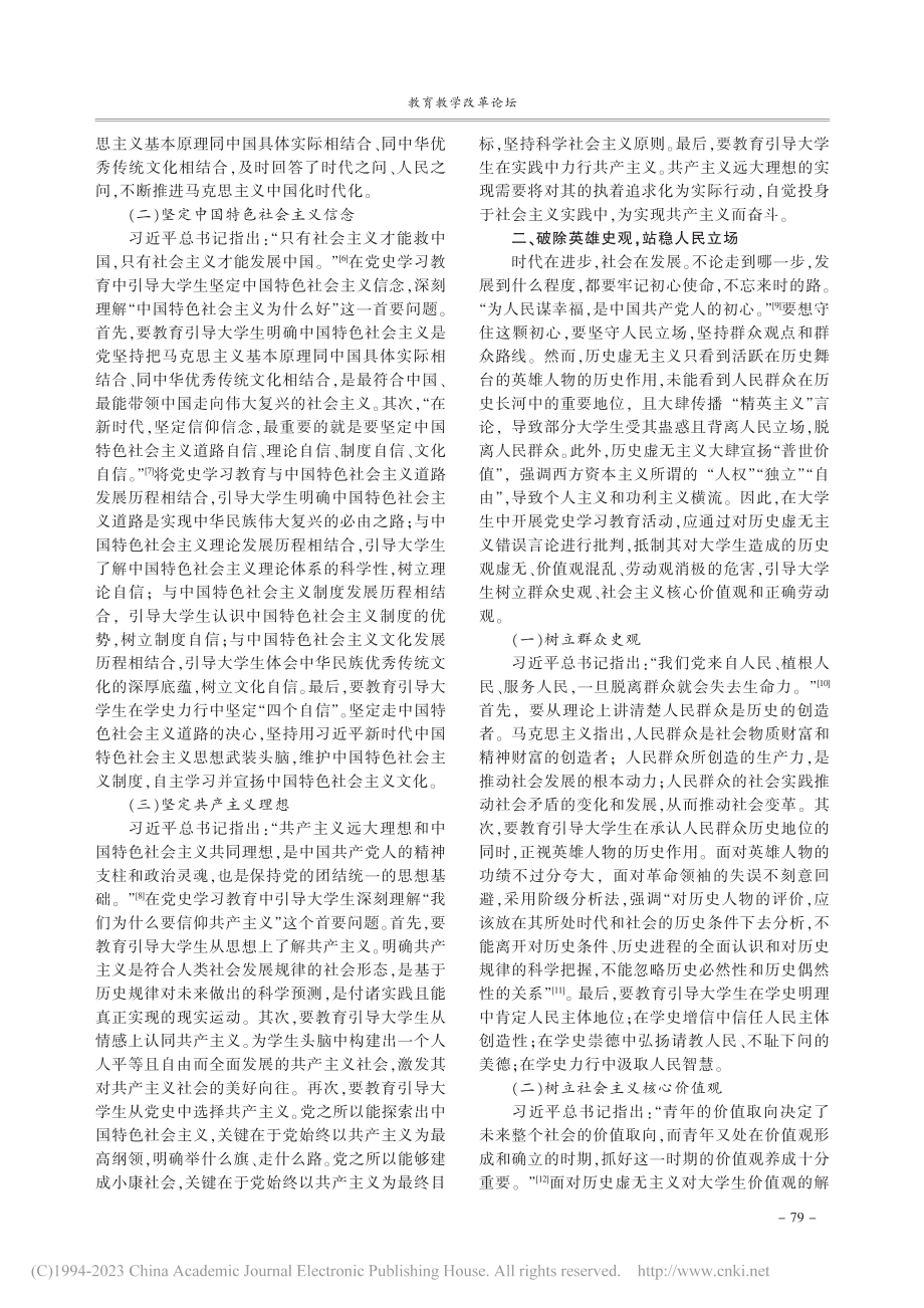 在党史学习教育中批判历史虚...以大学生思想政治教育为视角_李蓉.pdf_第2页