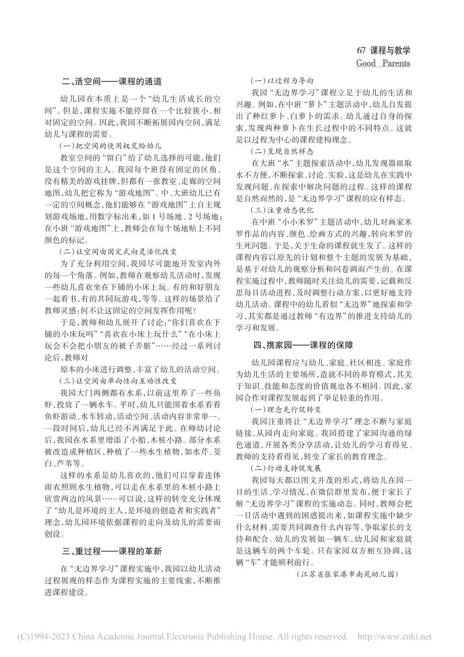 幼儿园“无边界学习”课程建设的思考和实践_朱卫华.pdf_第2页