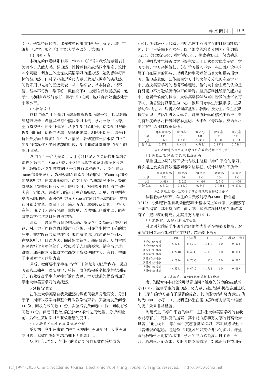 艺体生基于“i学”线上平台学习英语的自我效能感探究_姚雅丽.pdf_第2页