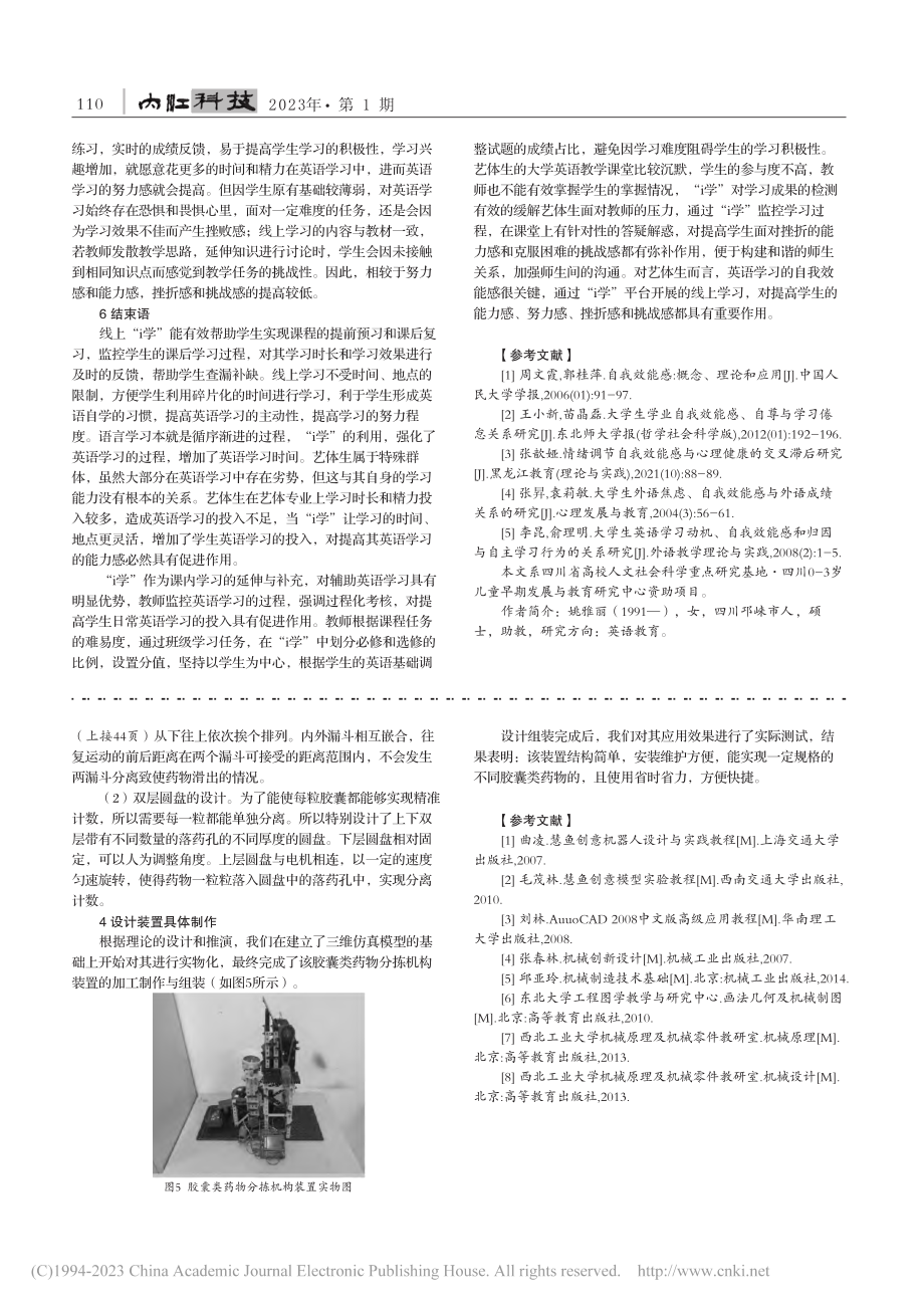 艺体生基于“i学”线上平台学习英语的自我效能感探究_姚雅丽.pdf_第3页